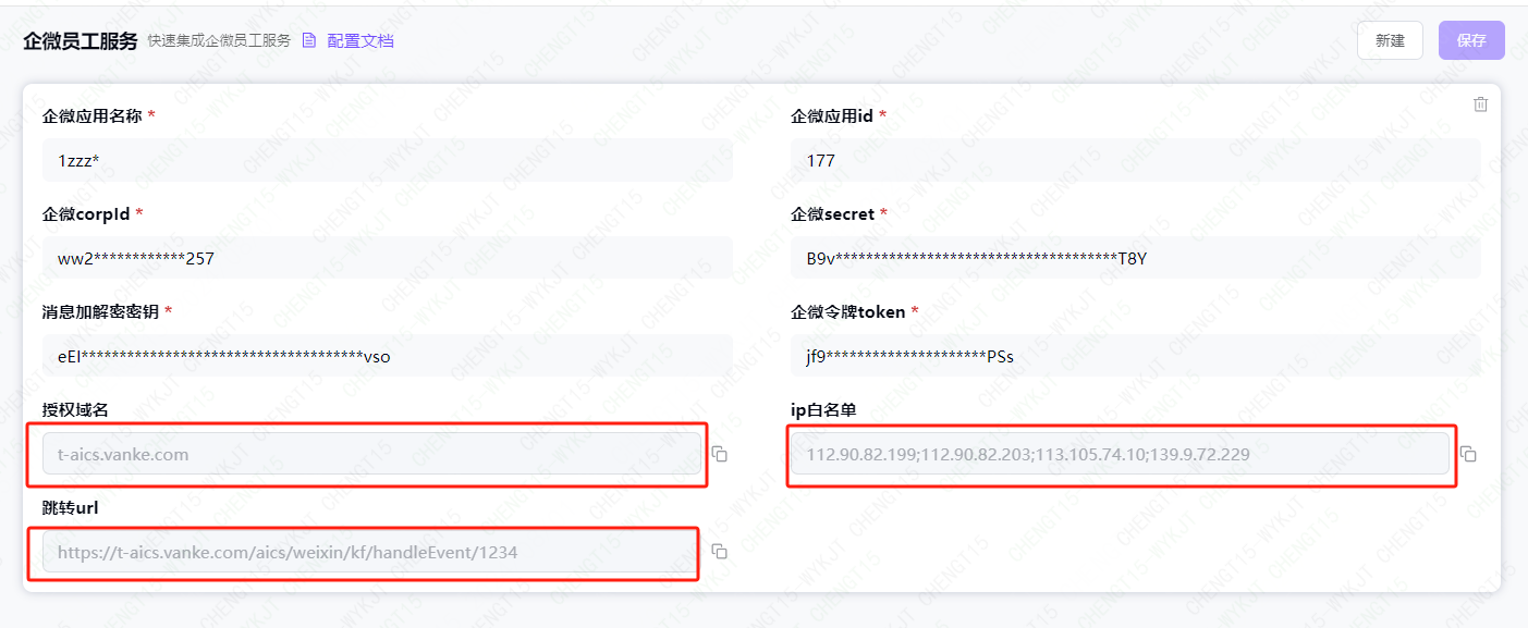 保存拷贝应用回调地址
