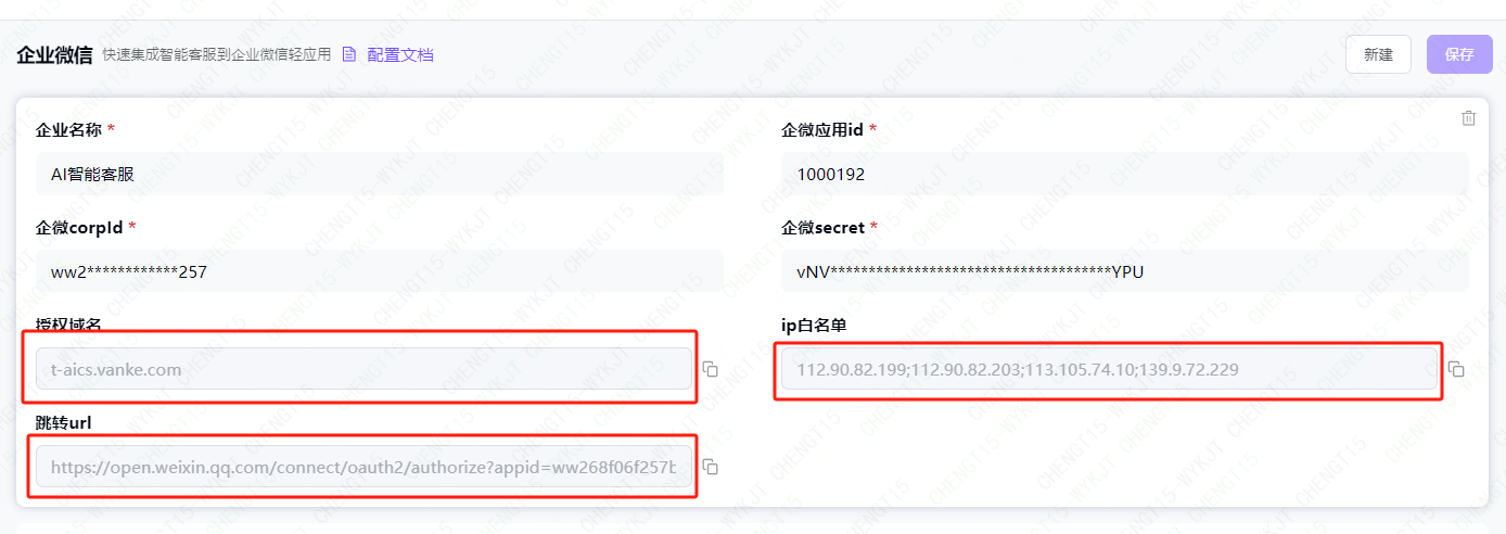 保存拷贝应用回调地址