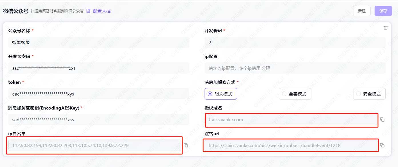保存拷贝应用回调地址