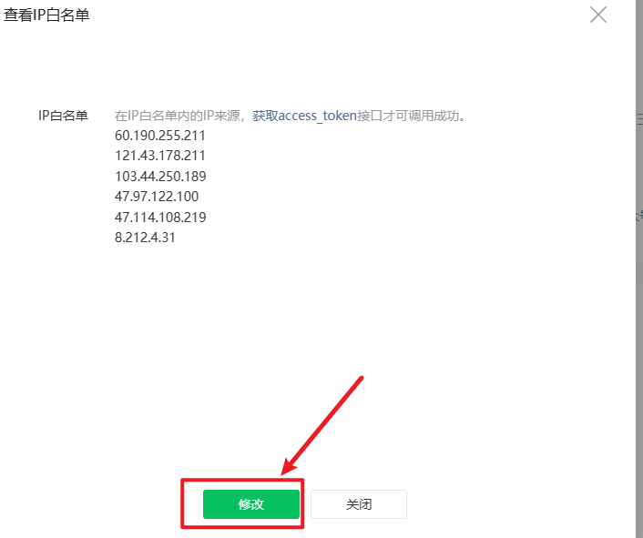 设置可信IP