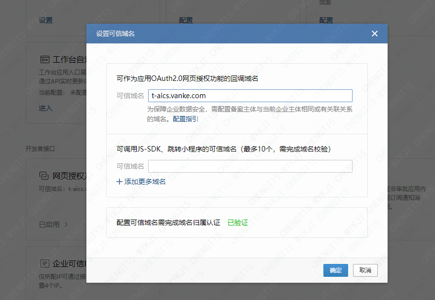 设置可信域名