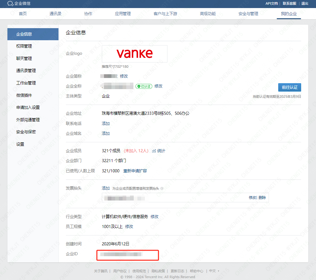 企业ID