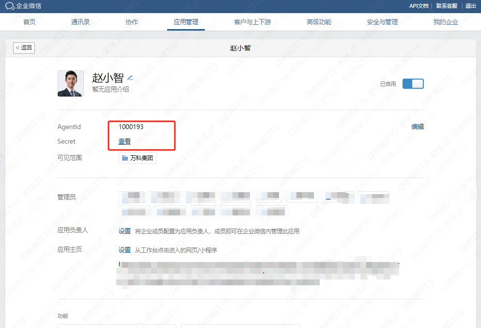 企业ID
