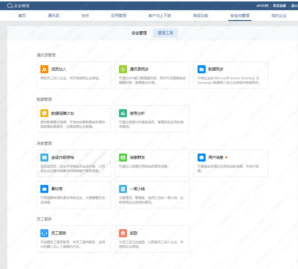 设置员工服务授权