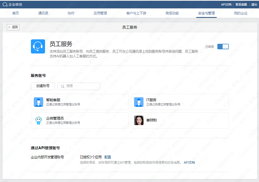 设置员工服务授权