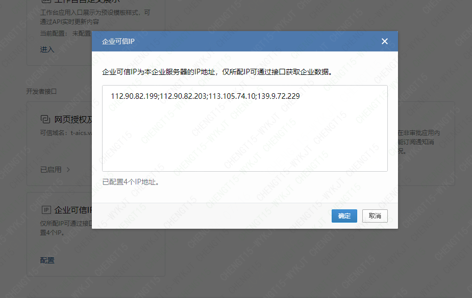 设置可信IP